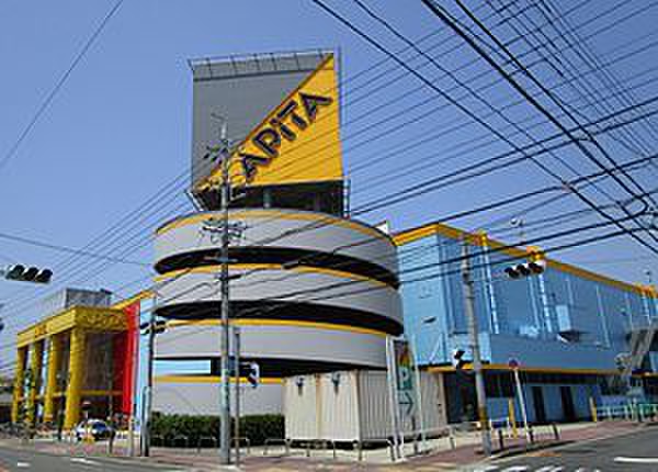ショッピングセンター　アピタ（ショッピングセンター）まで1161m