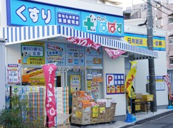 ドラックストア　どらっぐぱぱす　下落合店（ドラッグストア）まで283m