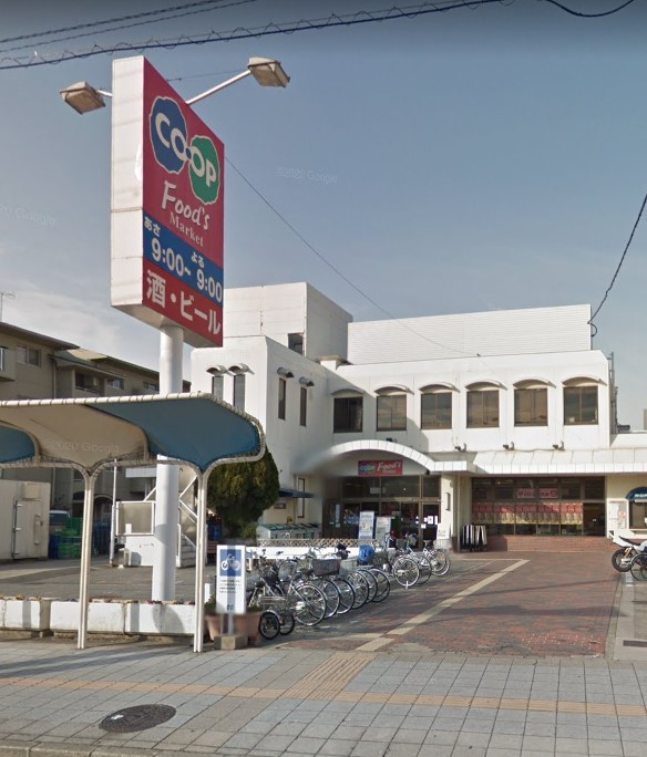 スーパー　生活協同組合コープこうべ コープ香櫨園（スーパー）まで1651m