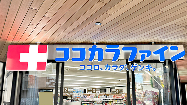 ドラックストア　ココカラファイン下北沢店（ドラッグストア）まで1007m
