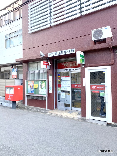郵便局　此花春日出郵便局（郵便局）まで376m