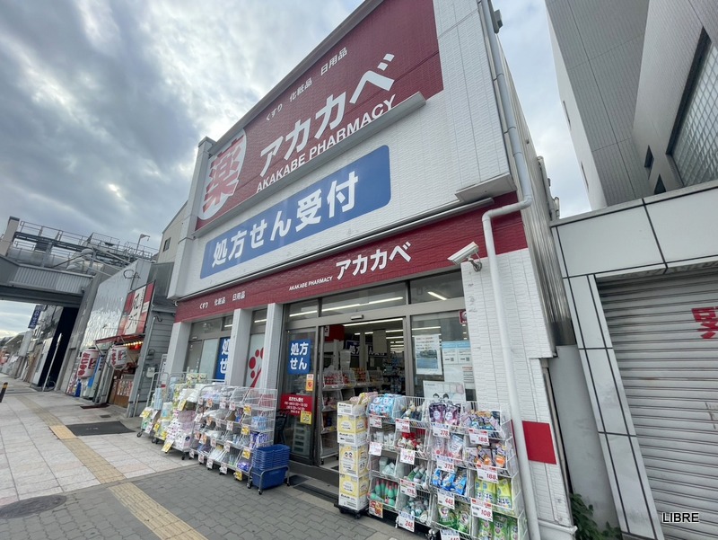 ドラックストア　ドラッグアカカベ 春日出北店（ドラッグストア）まで600m