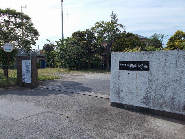 小学校　市立明神小学校（小学校）まで400m