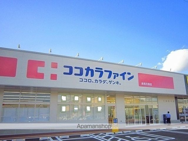 ドラックストア　ココカラファイン（ドラッグストア）まで630m