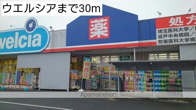 ドラックストア　ウエルシア（ドラッグストア）まで30m