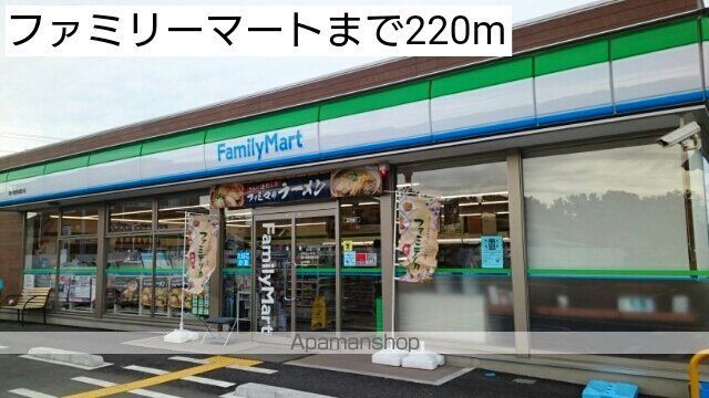 コンビニ　ファミリーマート（コンビニ）まで220m