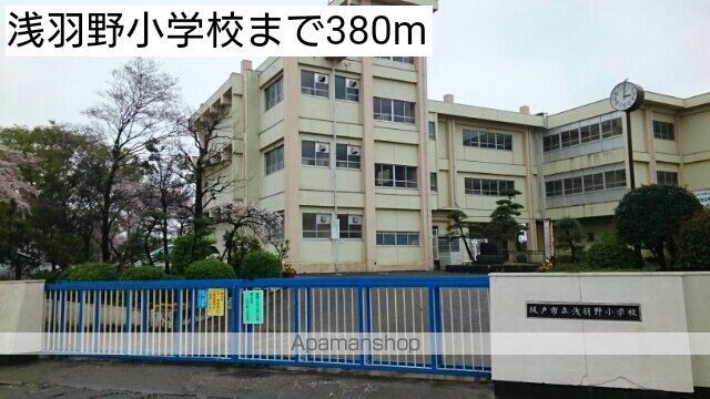 小学校　浅羽野小学校（小学校）まで380m