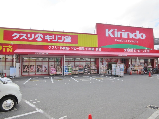 ドラックストア　キリン堂都島東店（ドラッグストア）まで695m