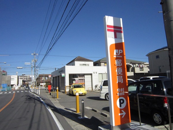 郵便局　今村郵便局（郵便局）まで399m
