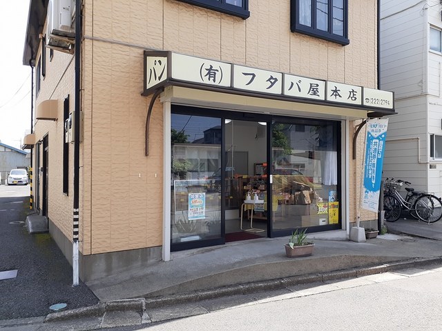 飲食店　フタバ屋本店（飲食店）まで101m