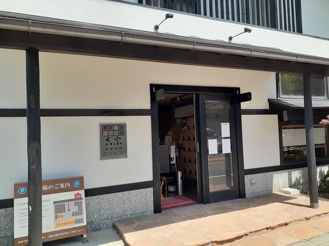 飲食店　吉宗（飲食店）まで393m