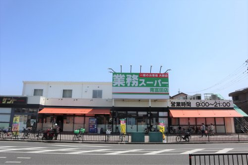 スーパー　業務スーパー 南富田店（スーパー）まで308m