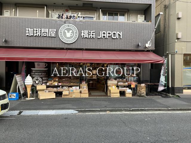 飲食店　フレッシュロースター珈琲問屋 横浜本店（飲食店）まで103m