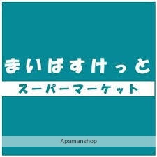 スーパー　まいばすけっと生麦店（スーパー）まで888m