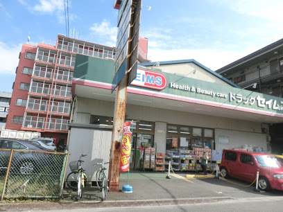ドラックストア　ドラッグセイムス 竹の塚店（ドラッグストア）まで841m