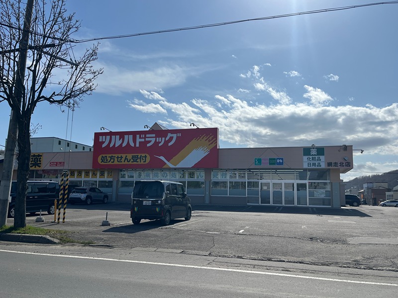 ドラックストア　ツルハドラッグ 網走北店 調剤（ドラッグストア）まで1854m