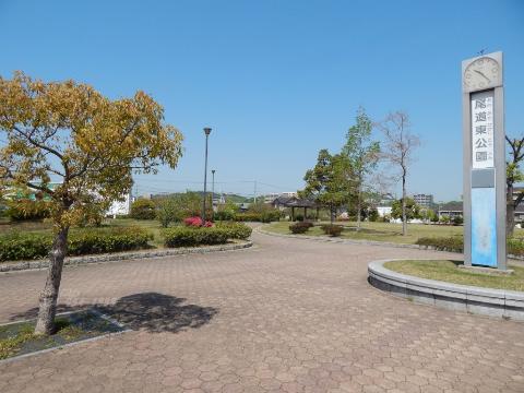 その他　尾道東公園（その他）まで246m