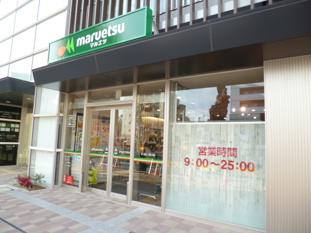 その他　マルエツ糀谷駅前店