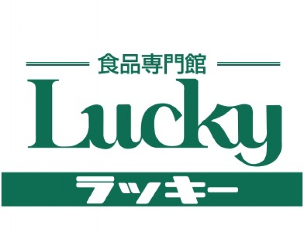 スーパー　ラッキー寝屋川店（スーパー）まで287m