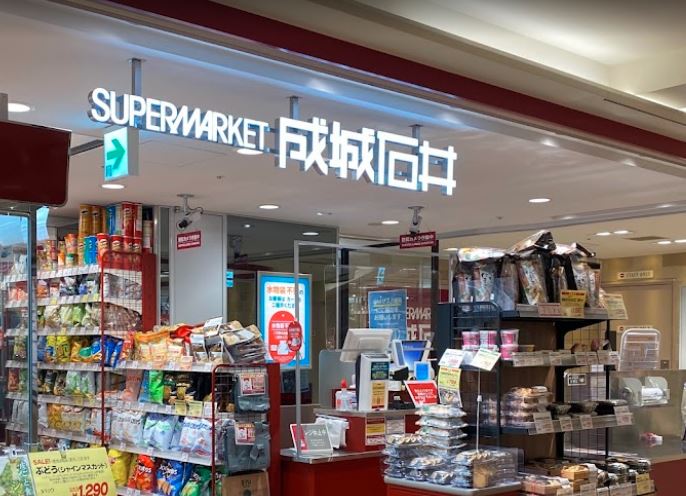 スーパー　成城石井 アトレ吉祥寺店（スーパー）まで615m