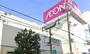 スーパー　イオン 鴻池店（スーパー）まで188m