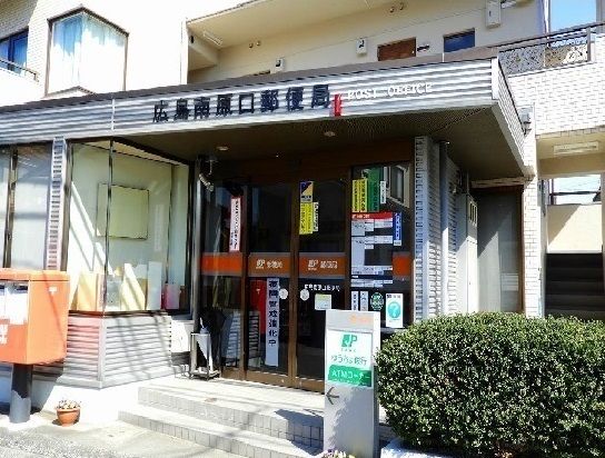 郵便局　南原口郵便局（郵便局）まで1700m