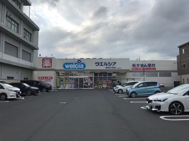 ドラックストア　ウエルシア静岡水落店（ドラッグストア）まで180m