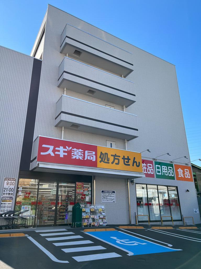 ドラックストア　スギ薬局八丁畷店（ドラッグストア）まで133m