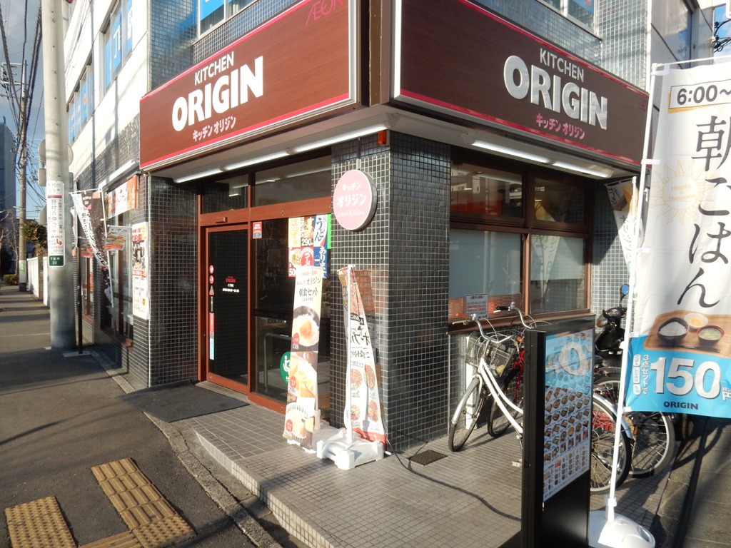 飲食店　キッチンオリジン八丁畷店（飲食店）まで195m