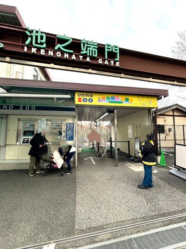 その他　恩賜上野動物園（その他）まで1828m