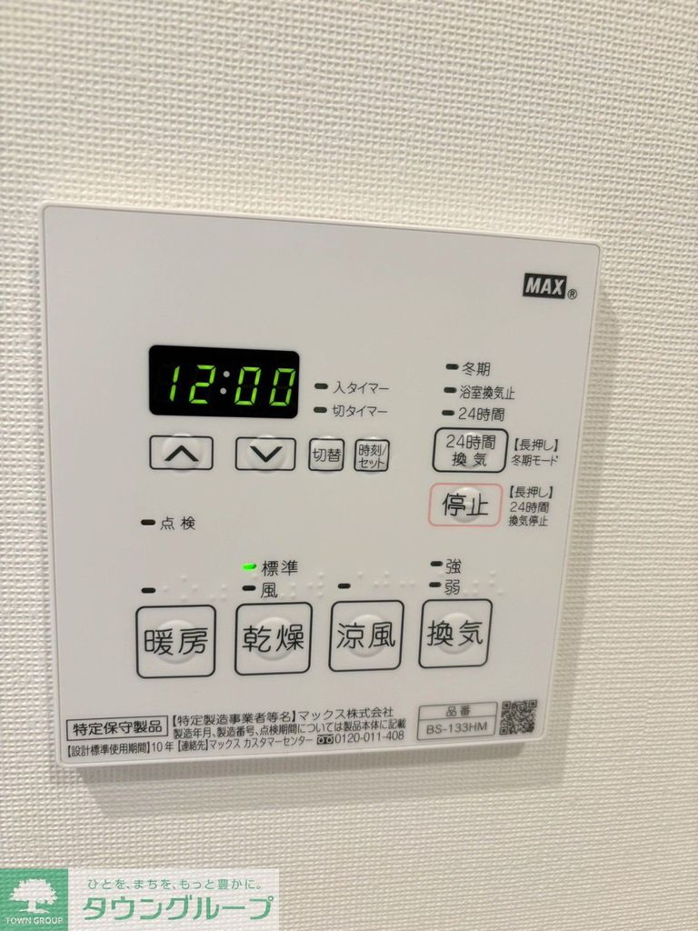 その他設備