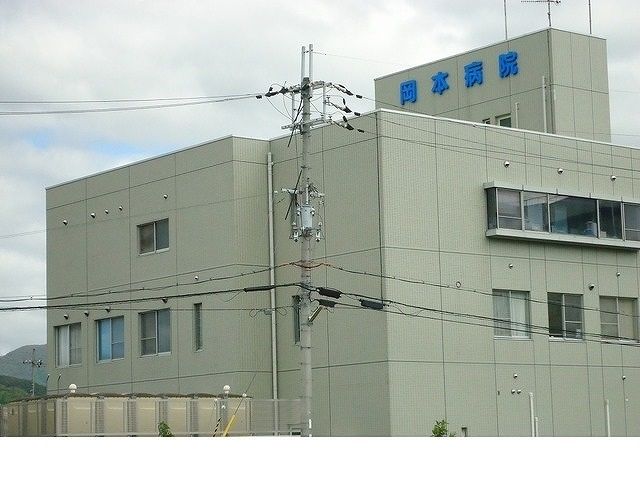 病院　岡本病院様（病院）まで130m