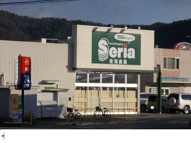 その他　セリア篠山店様（その他）まで780m