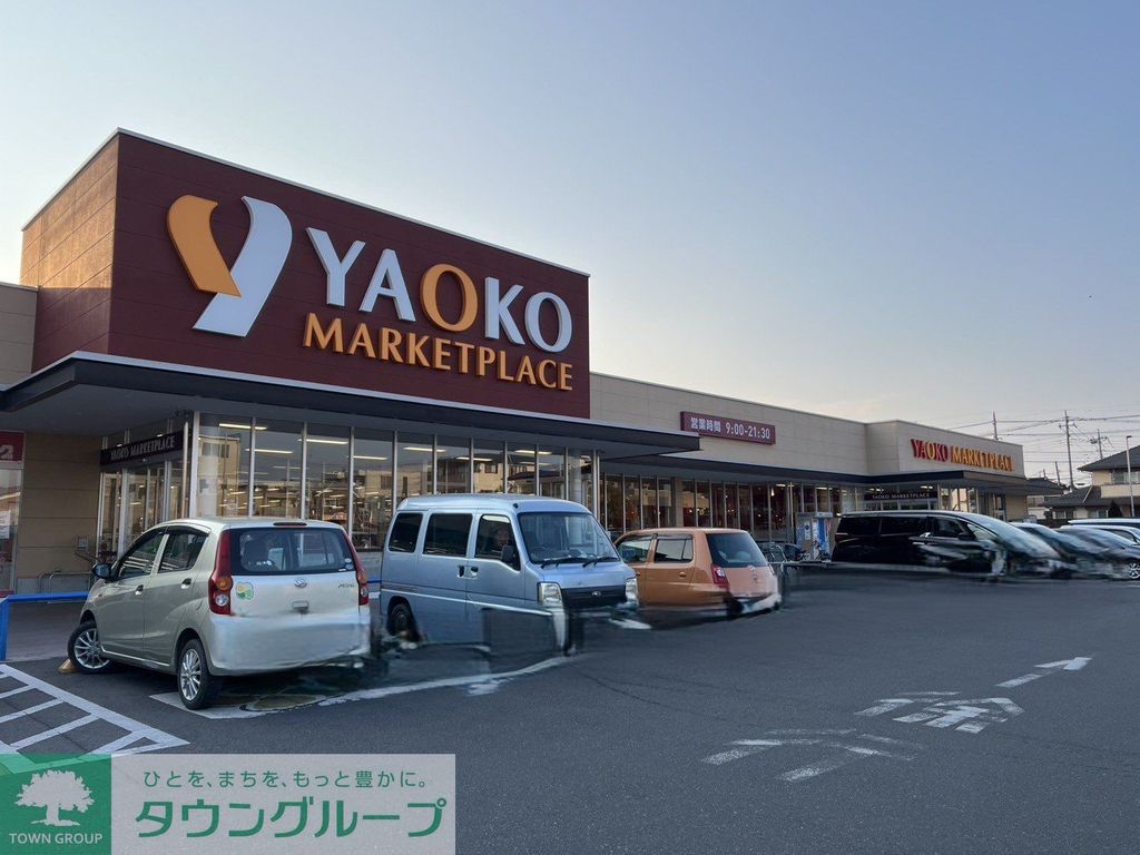 スーパー　ヤオコー北本中央店（スーパー）まで850m