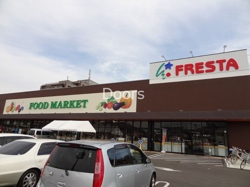 スーパー　フレスタ門田屋敷店（スーパー）まで301m