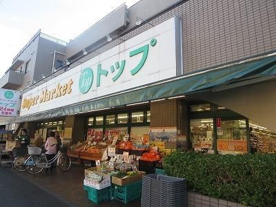 スーパー　トップ（スーパー）まで310m