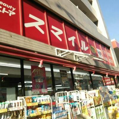 ドラックストア　ドラッグストアスマイル横浜吉野町店（ドラッグストア）まで482m