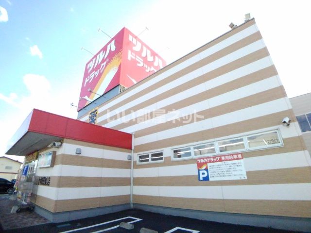 ドラックストア　ツルハドラッグ十和田東店（ドラッグストア）まで739m