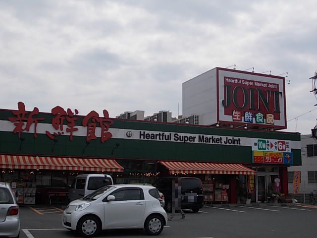スーパー　ジョイント（スーパー）まで1100m