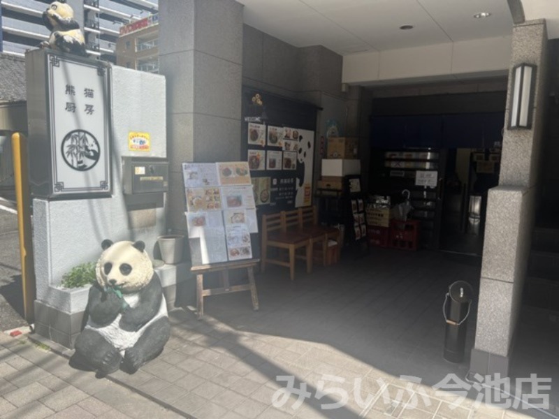 飲食店　熊猫厨房（飲食店）まで568m