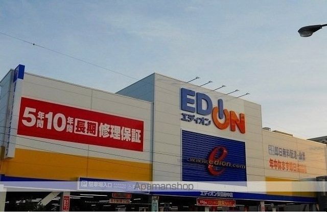 その他　エディオン（その他）まで1000m