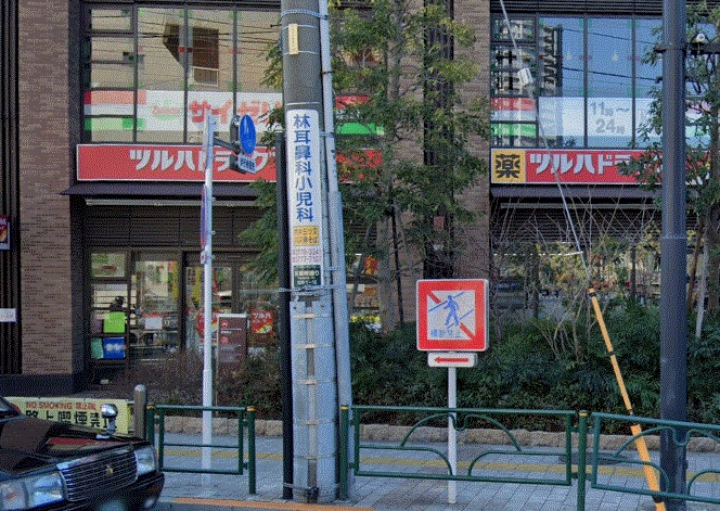 ドラックストア　ツルハドラッグ 大井1丁目店（ドラッグストア）まで303m