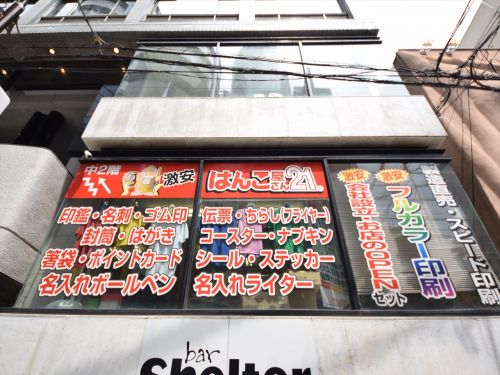 その他　はんこ屋さん21 心斎橋店（その他）まで142m