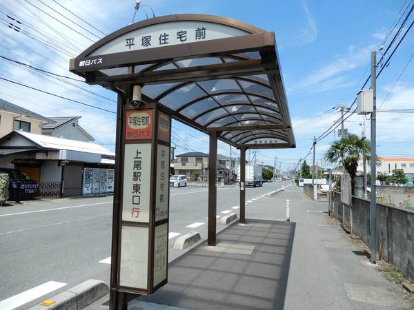 その他　バス停(平塚住宅前)（その他）まで140m