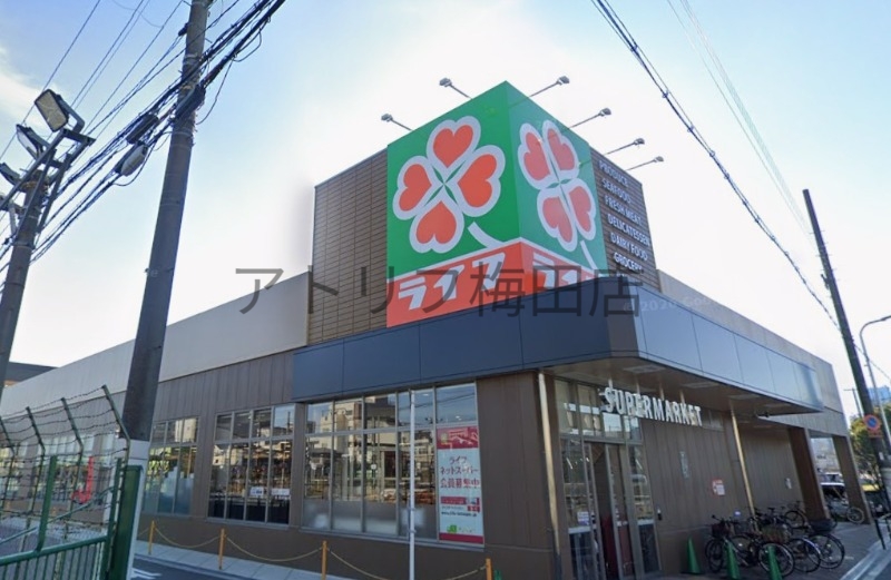 スーパー　ライフ桜ノ宮店（スーパー）まで410m