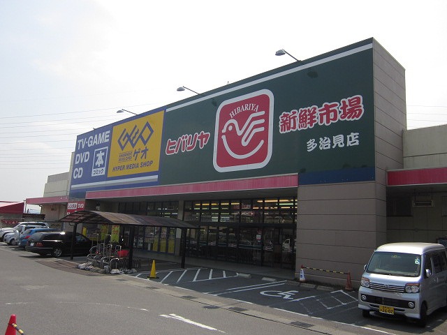 スーパー　ヒバリヤ多治見店（スーパー）まで2318m