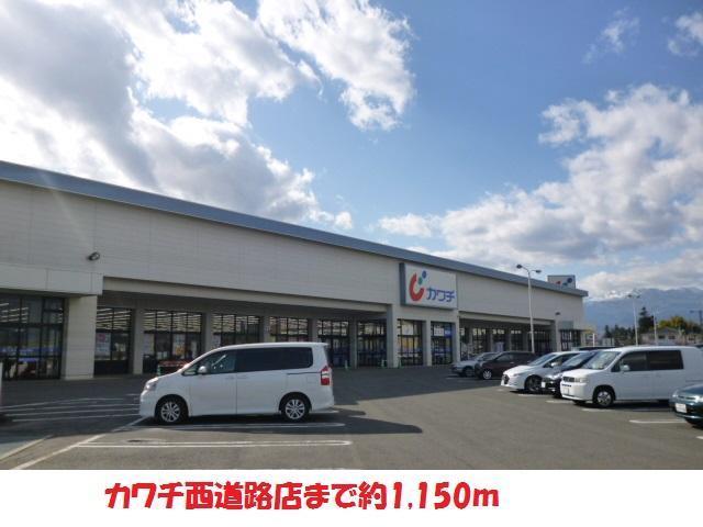 ドラックストア　カワチ（ドラッグストア）まで1150m