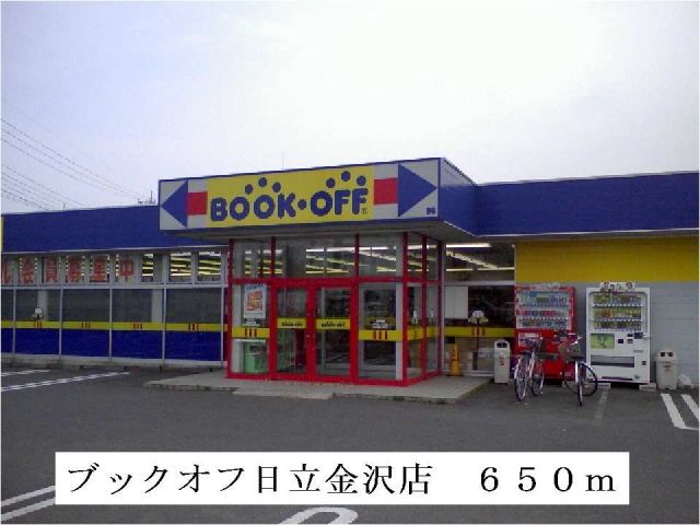 その他　ブックオフ日立金沢店（その他）まで650m