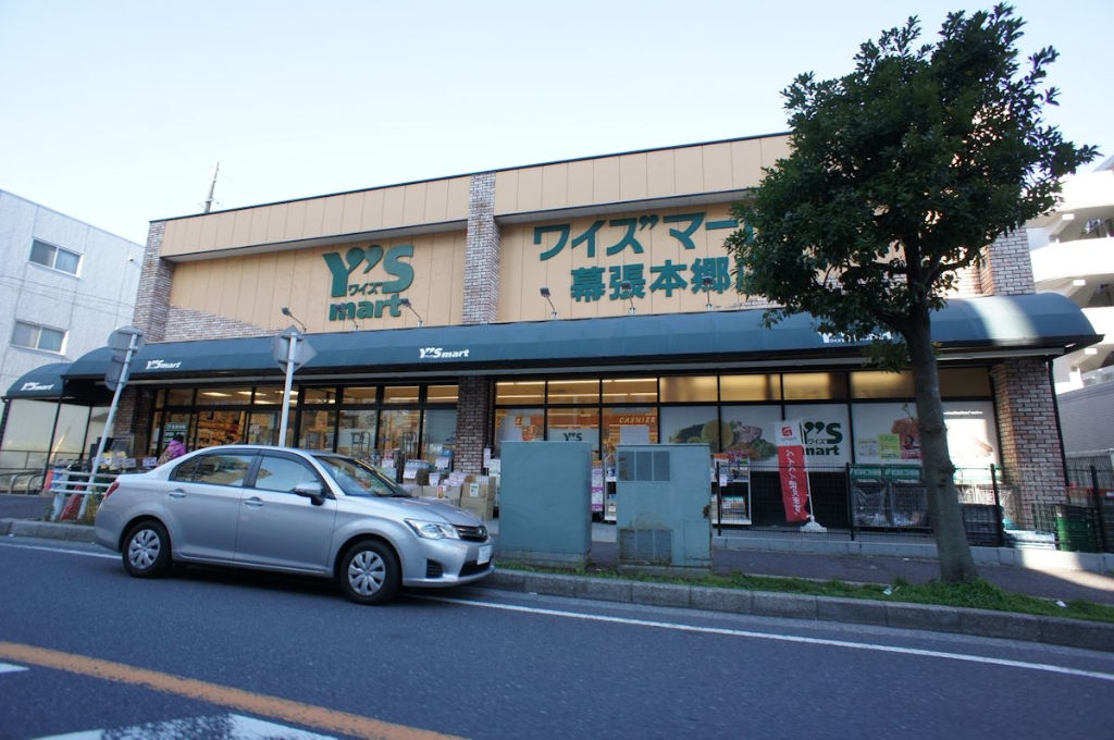 スーパー　Y’s mart(ワイズマート) 幕張本郷店（スーパー）まで671m