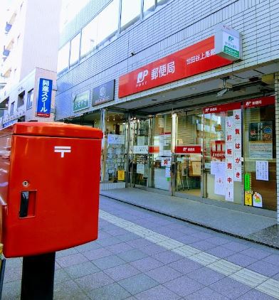 郵便局　世田谷上馬郵便局（郵便局）まで498m